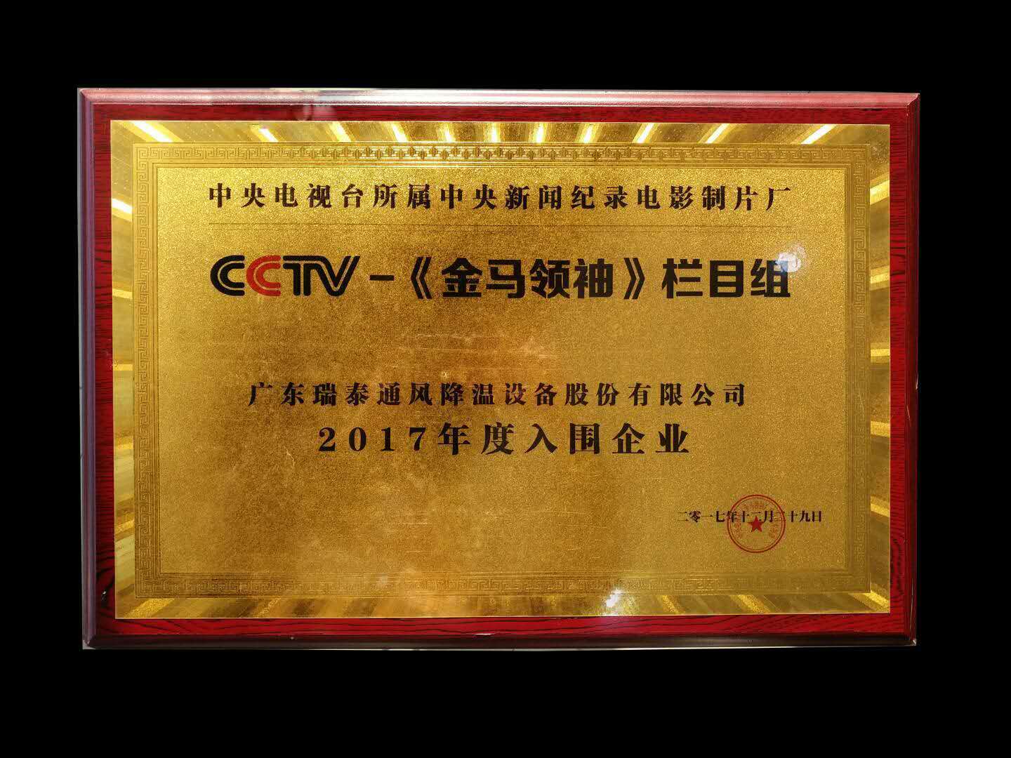 CCTV走進(jìn)工廠通風(fēng)降溫企業(yè)一一廣東瑞泰集團(tuán)(歐昌總部）