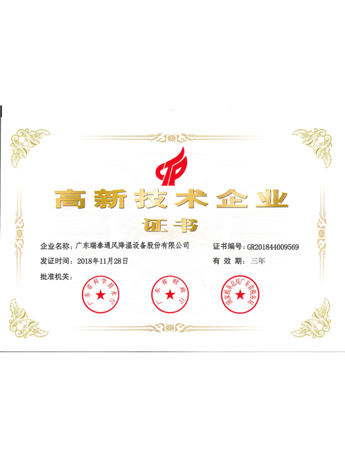 高新技術(shù)企業(yè)證書(shū)